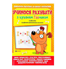 гр Учимося рахувати з цуценям Гавчиком 9786177775309 (25)