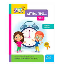 гр Школа Кенгуру. Дітям про... Календар КН2005002У (20) "Кенгуру"