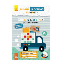 гр "Джо IQ. Піксельна розмальовка" КН939012У /Укр/ (30) "Кенгуру"