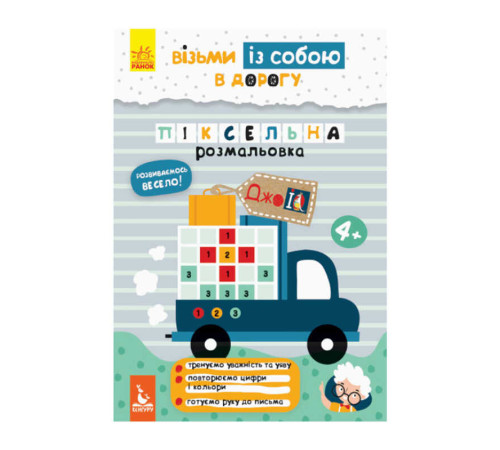 гр "Джо IQ. Піксельна розмальовка" КН939012У /Укр/ (30) "Кенгуру"