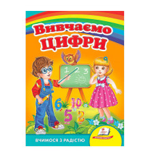 гр "Вивчаємо цифри. Вчимося з радістю" 9789664660096 /укр/ (20) "Пегас"