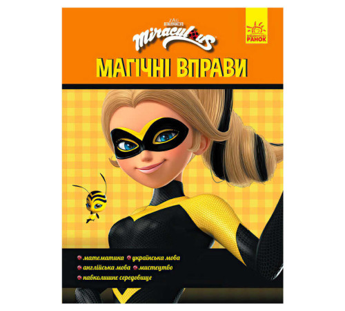 гр Леді Баґ. Магічні вправи. "Талісмани" (укр) ЛП1448004У (20) "Ранок" – в наличии! Купите сейчас у KAZKOVA