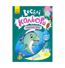 гр Книга "Веселі кольори. Мешканці моря" КР1554005У /Укр/ (20) "Кенгуру"