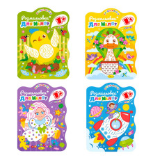 гр Розмальовка для малят РМ-50 1+ В5, 12 стор (24) "Апельсин", ВИДАЄТЬСЯ МІКС ВИДІВ