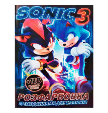 гр Розмальовка "Sonik 3" +118 наліпок (50) 6902025018012, 8 сторінок, завдання