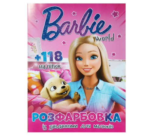 гр Розмальовка "Barbie world" А4+118 наліпок 9786172505031 (50) 8 сторінок + 2 сторінки наліпок, завдання