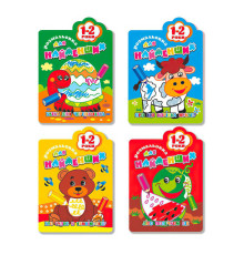 гр Розмальовка для найменших 1-2 роки РМ-12 (24) МІКС / ЦІНА ЗА 1 ШТ / 4 види