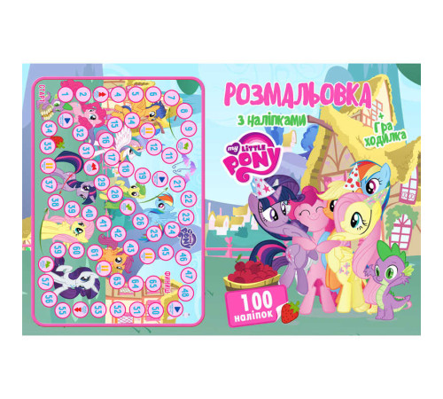 гр Розмальовка А4 + 100 наліпок: "Поні" / укр (50) формат А4, 16 сторінок + гра бродилка в подарунок 6900203253026