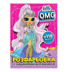 гр Розмальовка "Lol O.M.G" + 118 наліпок 6902021052003 (50)