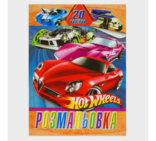 гр Розмальовка 20 наліпок А4: Гонки 6922203547189 (50) "Jumbi"