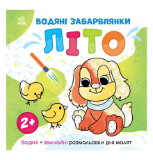 гр Світ довкола мене "Водяні забарвлянки. Літо" N1806001У (20) "Ранок"