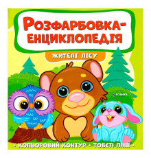 гр Розфарбовка-енциклопедія "Жителі лісу" (50) 9786177775873
