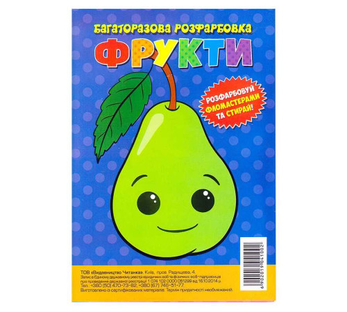 гр Багаторазова розфарбовка-гармошка "Фрукти" (10) 6902019041002