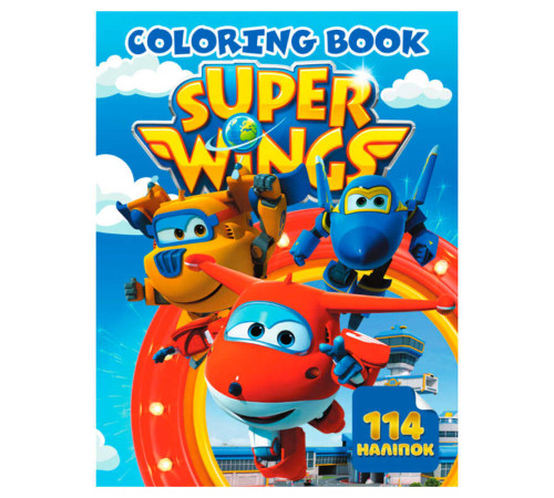 гр Розмальовка з завданнями 114 наліпок А4: Super wings 6922203546779 (50) "Jumbi"