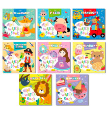 гр Розмальовка з наліпками "Mini water book" РМ-95 (16) "Апельсин", 6 сторінок, офсетний папір, глянцева ламінація, кольоровий друк, українська та англійська мови