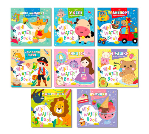 гр Розмальовка з наліпками "Mini water book" РМ-95 (16) "Апельсин", 6 сторінок, офсетний папір, глянцева ламінація, кольоровий друк, українська та англійська мови