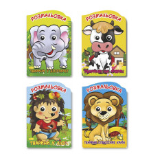 гр Розмальовка-іграшка "Веселі оченята" А4 РМ-21 / РМ-55 (16) ВИДАЄТЬСЯ МІКС ВИДІВ "Апельсин" 4 вида, 16 арк.