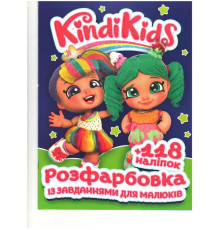 гр Розмальовка із завданнями для дітей +118 наліпок А4: "Kindi Kids" 6902020080205