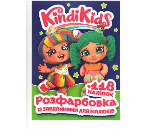 гр Розмальовка із завданнями для дітей +118 наліпок А4: "Kindi Kids" 6902020080205 – в наличии! Купите сейчас у KAZKOVA