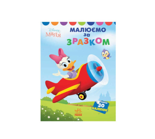 гр Книжка Малюк "Дейзі" ЛП1427004У /укр/ (20) "Ранок" – в наличии! Купите сейчас у KAZKOVA