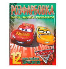 гр Розмальовка "Cars" +12 наліпок (50) 6902020101115