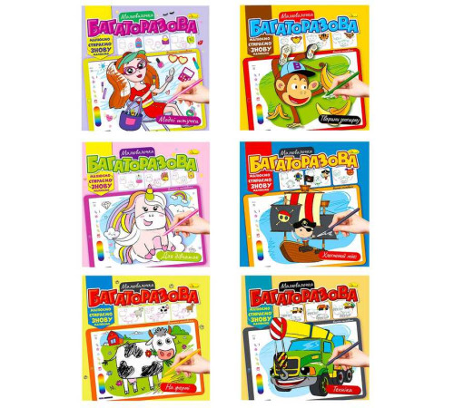 гр Розмальовка "Багаторазова малювалочка" ВИДАЄТЬСЯ МІКС ВИДІВ РМ-54 (18) "Апельсин"