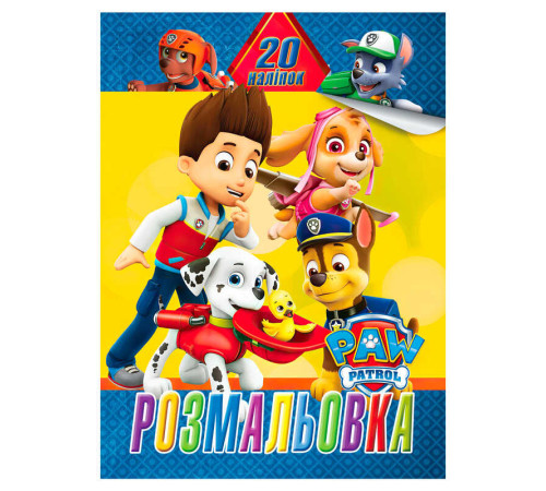 гр Розмальовка 20 наліпок А4: Песики 6922203547134 (50) "Jumbi"