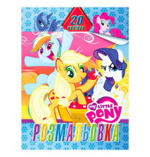 гр Розмальовка 20 наліпок А4: Поні 6922203547103 (50) "Jumbi"