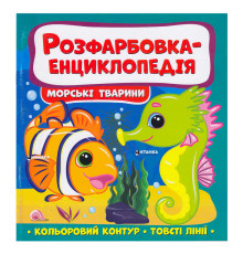 гр Розфарбовка-енциклопедія "Морські тварини" (50) 9786175560051