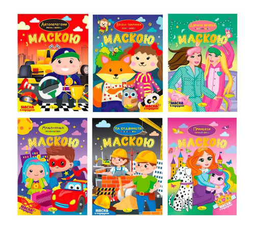 гр Розмальовка з маскою РМ-77 (18) "Апельсин" ВИДАЄТЬСЯ МІКС ВИДІВ