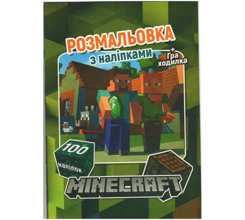 гр Розмальовка А4 + 100 наліпок: "Mine Craft" / укр / (50) 6922203546397