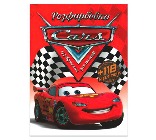 гр Розмальовка +118 наліпок "Тачки" 6902017011021 (50) – в наличии! Купите сейчас у KAZKOVA