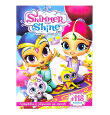 гр Розмальовка із завданнями для дітей +118 наліпок А4: "Шимер та Шайн" 6902017111523 (50)