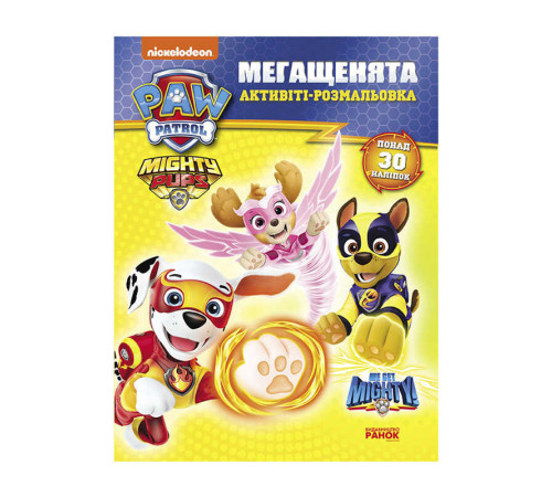 гр Розмальовка "Щенячий Патруль. Мегащенята. Могутні лапи" ЛП239005У /Укр/ (20) "Ранок" – в наличии! Купите сейчас у KAZKOVA