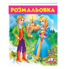 гр Розмальовка "Дівчина у блакитному" 9789669477743 /укр/ (50) "Пегас"