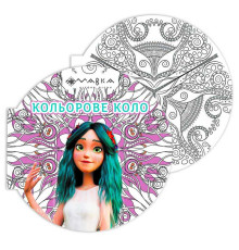 гр Розмальовка-антистрес. "Мавка. Кольорове коло. Повітря (Фіолетова)" ЛП1842002У (20) "Ранок"