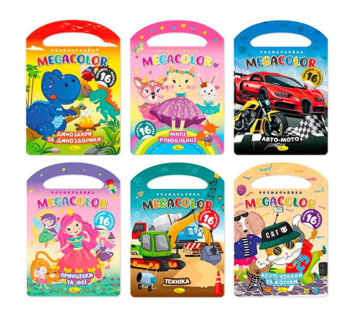 гр Розмальовка "MEGACOLOR" РМ-68 (18) "Апельсин", 500+ наліпок