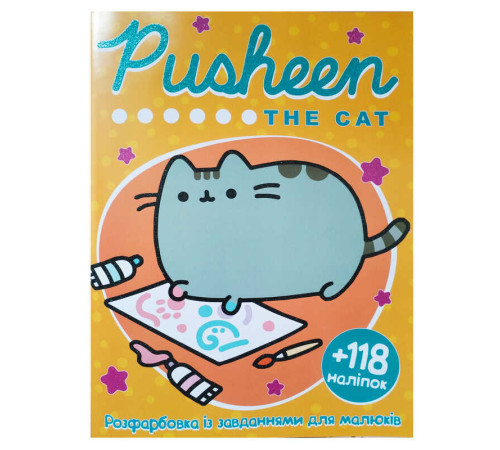 гр Розмальовка "Pusheen the cat" А4+118 наліпок 9786172505055 (50) 8 сторінок + 2 сторінки наліпок, завдання