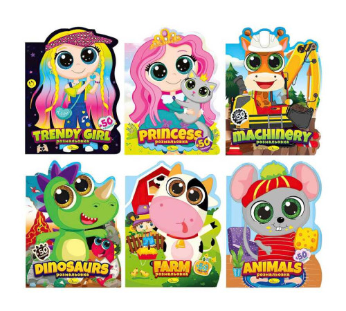 гр Видання для дозвілля "Миласики" РМ-83 (18) "Апельсин", 12 сторінок, 2 арк. наліпок, ВИДАЄТЬСЯ МІКС ВИДІВ