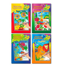 гр Акварельна розмальовка А4 РМ-17 (20) ВИДАЄТЬСЯ МІКС ВИДІВ /ЦІНА ЗА 1 ШТ/ "Апельсин", 4 види