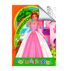 гр Розмальовка А4 "Принцеси" укр 9789669756824 "Jumbi"