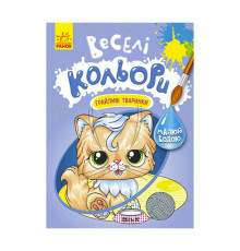 гр Книга "Веселі кольори. Грайливі тваринки" КР1554012У /Укр/ (20) "Кенгуру"