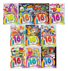 гр Розмальовка-збірка 16 сторінок ВИДАЄТЬСЯ МІКС ВИДІВ РМ-58 (20) "Апельсин"