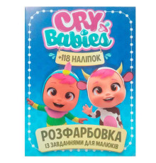 гр Розмальовка із завданнями для малюків 118 наліпок А4 "Cry babies" (50) (укр) 9786172305037