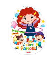 гр Святкова книжечка "Дитячі радощі" 9789664993545 (20) "МАНГО book"