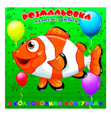 гр Розмальовка для найменших з кольоровими контурами "Рибка" 9789655322538 (50) "Jumbi"