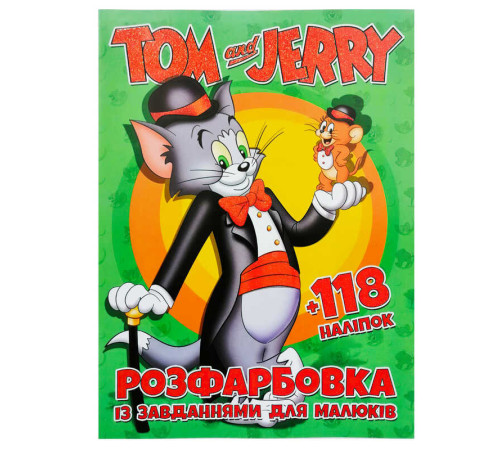 гр Розмальовка "Tom and Jerry" +12 наліпок 6906172107858 (50)