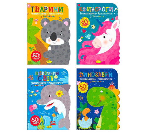 гр Розмальовочка-розвивалочка з наліпками РМ-74 (48) "Апельсин"