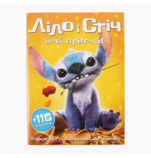 гр Розмальовка "Ліло і Стіч нові пригоди" А4+118 наліпок 6902025070218 (200) 8 сторінок + 2 сторінки наліпок, завдання