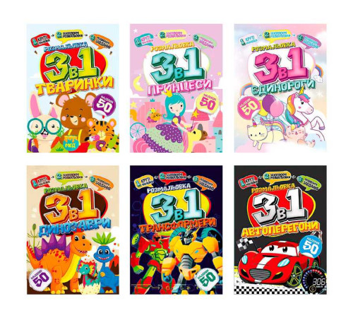 гр Водна розмальовка 3в1 "МІКС " РМ-89 (12) "Апельсин"